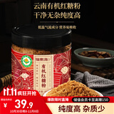 福东海 有机红糖粉500克 云南纯甘蔗原味正红糖粉烘焙原料老红糖冲饮