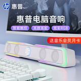 惠普（HP） 电脑音响台式家用笔记本桌面有线长条游戏小音箱麦克风蓝牙低音炮喇叭环绕重低音 【云顶白】升级版双喇叭振膜
