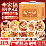 信盛堂煲汤材料包743g广东老火汤料菌菇炖汤食材节日送礼送长辈滋补品