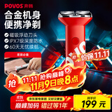奔腾（POVOS）剃须刀电动刮胡刀迷你便携全身合金机身水洗快充PQ3803摩登红送老公男友父亲节礼物