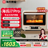 海氏（Hauswirt）【限时国补】i7pro 风炉电烤箱家用烘焙多功能全自动大容量发酵箱 米白色 40L