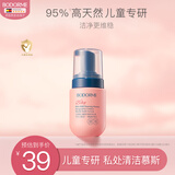 贝德美儿童柔护慕斯清洁液私密私处护理液宝宝清洗液外阴屁屁洗护100ml