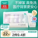 全棉时代一次性内裤女纯棉不掉絮灭菌 L码5条【品牌直供 安全灭菌】