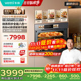 华帝（VATTI）【小飞碟Max】嵌入式微蒸烤一体机八合一多功能烤贝果 14英寸大彩屏 AG玻璃面板小微光 i31110pro