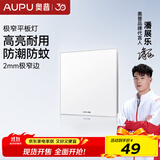 奥普（AUPU） 照明led集成面板灯铝扣板厨房灯厨卫灯卫生间天花板嵌入式平板灯 20瓦300*300厨卫方灯新款