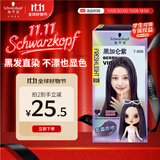施华蔻（Schwarzkopf）斐丝丽黑发直染染发霜7-998黑加仑紫 染发剂染发膏潮流 免漂彩染