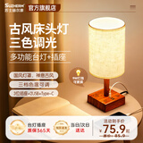 苏士赫尔摩中式国风复古台灯插座/禅意古风茶楼诗意夜灯/卧室书房 台灯插电 插排插线板床头灯 灯泡可更换