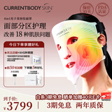 CURRENTBODY【章小蕙推荐品牌】4in1红光面膜仪面部LED光子美容仪红黄绿光美容器大排灯