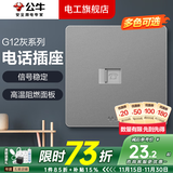 公牛开关插座面板全屋套装G12灰色五孔一开墙壁暗装超薄墙面官方旗舰 电话插座