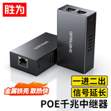 胜为千兆PoE中继器 隔离型国标 中继器交换机摄像头网络中继延长器  poe一拖二  CPOEG12