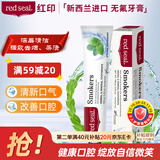 红印（Red seal）新西兰进口烟民薄荷牙膏100g 无氟烟民牙膏双重薄荷味 洁净口腔