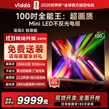 Vidda 发现X 轻旗舰100英寸 海信电视 2304分区Mini LED 4+128G 家电以旧换新补贴电视100V7N-Ultra