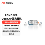 魅族（MEIZU）PANDAERx水月雨 PILL Open Air耳夹耳机 联合调音 蓝牙6.0 开放式耳机 AI通话降噪 适用小米等手机