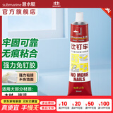 潜水艇（Submarine）密封胶免钉胶 玻璃比钉劳踢脚线固定胶防水防霉 多功能强力胶 免钉胶50ml