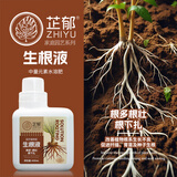 芷郁快速生根液绿植物通用扦插移栽花卉树木强力壮苗生根剂多肉生根粉