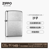 ZIPPO打火机之宝防风煤油 沙子-拉丝镀铬 生日礼物送老公送男友 单机