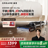 追觅H20Ultra旋锋Max洗地机家用扫地机洗拖自动清洗国家补贴电动拖把吸尘器拖地洗地一体机