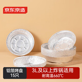 京东京造 空气炸锅烤箱专用锡纸碗盘 烧烤露营铝箔烤盘直径18.4cm【15只】