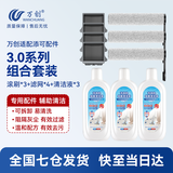 万创适用于添可洗地机配件芙万一代配件3.0地面清洁液清洁剂2.0LCD/LED滚刷slim过滤网滤芯滚筒配件 3.0专用套装（3刷4网3液）