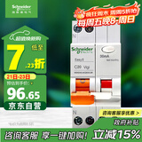 施耐德电气 带漏电保护断路器A型1P+N C20A空气开关带漏保MGNEA9C45C2030CAR