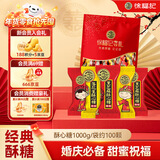 徐福记 酥心糖1000g/袋约100颗 酥糖大包装结婚订婚喜糖伴手礼 散装糖果