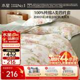 水星家纺四件套床上纯棉100%a类全棉透气被套床单双人1.5米×2米床花栖鸣家居馆