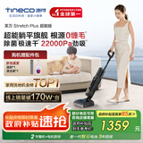 添可芙万StretchPlus超能版 【系列热销170万+台】超薄躺平洗地机吸拖一体自动清洗扫地机器人国家补贴