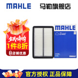 马勒（MAHLE）空滤空气滤芯格滤清器过滤网进气格发动机保养专用汽车配件 马自达CX4阿特兹 LX4772