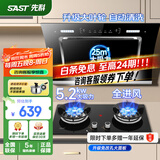 先科（SAST）油烟机侧吸式抽油烟机燃气灶吸油烟机灶具两件套厨房抽烟机家用烟灶套装脱排大吸力小户型低噪静排 包安装【天然气-套装】25m³ +5.2KW猛火灶 5年保修