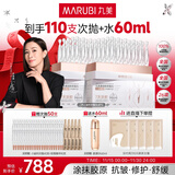 丸美二代胶原小金针面部精华 重组胶原蛋白抗皱次抛60支 紧致修护舒缓