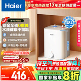 海尔（Haier）国家补贴20%小厨宝电热水器 EC8FA好水质一级能效 2200W速热大水量 家用厨房小型储水式节能热水宝