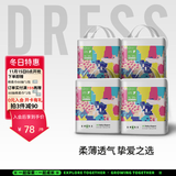 吉氏（DRESS）美术家纸尿裤冬季透气干爽超薄婴儿男女宝宝通用日夜用尿不湿 XL码20片*4包【12-17kg适用】