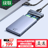 绿联  M.2磁盘阵列硬盘盒 双盘多盘位硬盘笼（带RAID存储）外置硬盘仓 适用SATA串口机械固态移动硬盘