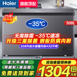 海尔（Haier）【零下35度】速冻超低温冰柜家用无需除霜300升以上全冷冻柜新一级能效省电商用大容量卧式冷柜 308升 新升级【-35℃免除霜钢板内胆+三重除菌】