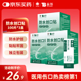 云南白药泰邦防水创口贴  透气皮外伤擦伤创口贴防磨脚 100片*3盒