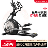 易跑YPOO椭圆机家用智能太空漫步椭圆仪登山机商用健身器材E7-PRO