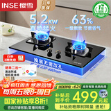 樱雪（INSE）国家补贴燃气灶双灶天然气 5.2kW猛火灶具 台式嵌入式大火力灶台 家用双灶JZT-Q2333（天然气）