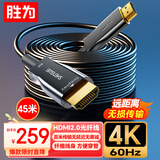 胜为光纤HDMI线2.0版 4K发烧级高清线 电脑电视投影仪家庭影院3D视频线工程装修连接线45米 AHH5045G