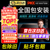 景奇【热卖榜单TOP1】2025升级陶瓷膜全国免费包安装汽车贴膜隔热防爆膜车窗玻璃防晒膜隐私膜 （京仓配送）高清前挡+主副中隐+后排后挡高隐 全国免费施工包除旧