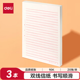 得力（deli）3本装双线信纸作文纸信稿纸加厚信笺本文稿纸16K20张 3428