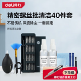 得力（deli）键盘清洁套装软毛刷清洁电脑笔记本手机拆机专用螺丝刀