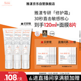 雅漾（Avene）【樊振东同款】专研修护霜40ML*2轻润敏肌舒缓泛红保湿乳液面霜