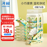 子初湿巾 迷你婴儿湿巾 宝宝手口柔湿巾便携湿纸巾8抽*16包