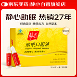 静心助眠口服液40支x4盒改善睡眠增加骨密度送礼佳品囤货爆款好礼