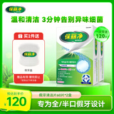 保丽净假牙清洁片60片*2盒全半口泡腾清洗 矫正隐形牙套便携 热卖商品