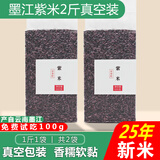 谷泰旺 云南紫米新米五谷杂粮粗粮农家自种粮食真空包装 含花青素 紫米500g*2袋