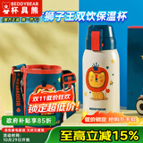 杯具熊（BEDDYBEAR）正品儿童保温杯带吸管大容量一杯多用宝宝学生直饮水杯 复古双饮-狮子 620ml 免费定制刻字