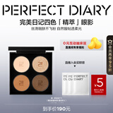 完美日记四色精萃眼影01经典暖棕大地色不飞粉生日礼物送女友