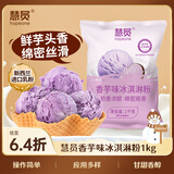 慧员（hopeone）香芋味软冰淇淋粉1kg甜筒雪糕奶球夏季冷饮樱花冰激凌粉商用家用