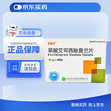 【3盒装】[百适可]草酸艾司西酞普兰片5mg*40片/盒